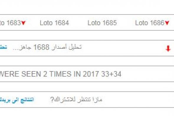 1689 نتائج اللوتو اللبناني 4-2-2019 اللوتو اللبناني اخر سحب 1689 lotto lotto