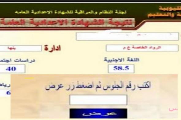 تراند اليوم : pdf نتيجة الشهادة الاعدادية 2019 محافظة القليوبية اليوم السابع