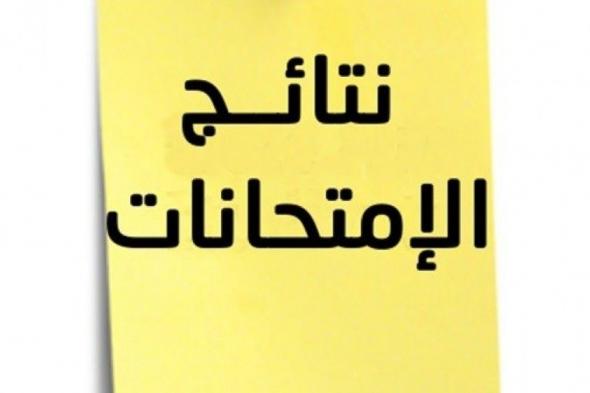 تراند اليوم : "كاملة" نتيجة الشهادة الاعدادية محافظة بنى سويف بالاسم 2019 اليوم السابع