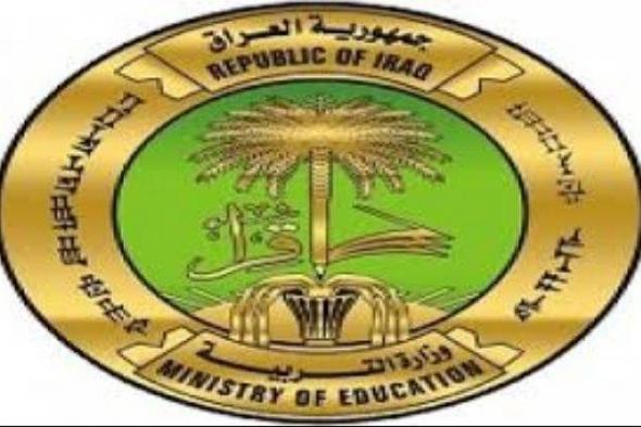 نتائج تمهيدي العراق 2019 الخارجي .. نتيجة الثالث متوسط والمرحلة الإعدادية وزارة التربية العراقية