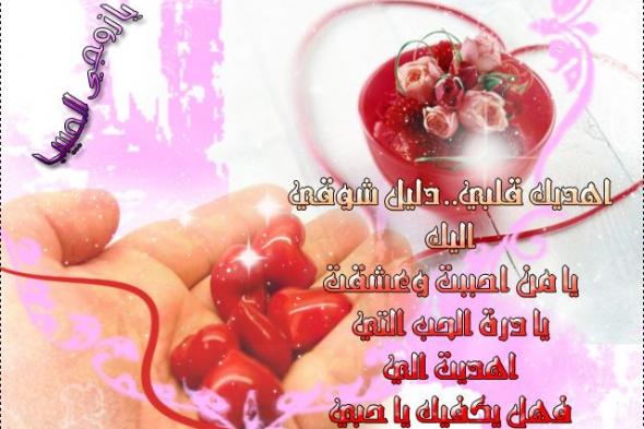 رسائل عيد الحب 2019 |أحلى كلمات الحب لمشاركتها على فيس بوك وتويتر والواتس اب للمتزوجين والعشاق