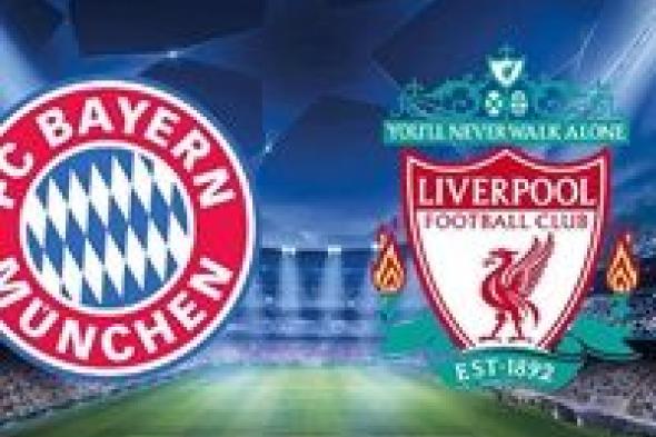 Liverpool مشاهدة مباراة ليفربول وبايرن ميونخ بث مباشر bein sport | يلا شوت الجديد | كول كورة | كورة لايف