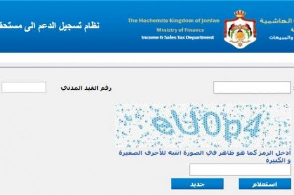 تراند اليوم : رابط دعم الخبز في الاردن 2019 بالاسم ورقم الهوية "www.da3mak.jo"