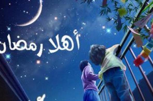موعد رمضان 2019 .. تاريخ اول ايام شهر رمضان المبارك 1440 في مصر والسعودية هذا العام