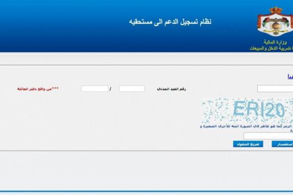 رابط دعم الخبز 2019 الاردن موقع دعمك da3mak.jo تسجيل دعم الخبز في الأردن الدفعة الثانية الآن
