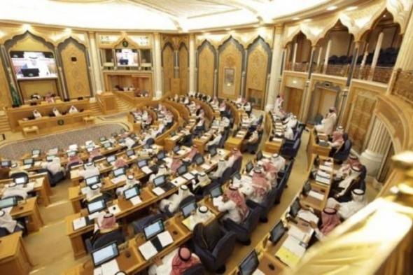 "الشورى" يوافق على تعديل في اتفاقية القضاء على جميع أشكال التمييز ضد المرأة