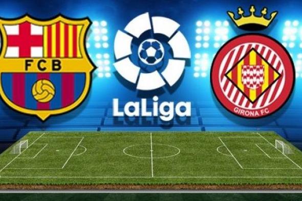 اونلاين | كورة ستار - بث مباشر - مباراة «برشلونة وجيرونا» - يلا شوت - كأس السوبر الكتالوني