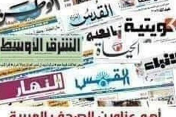 ابرز عناوين الصحف العربية الصادرة صباح اليوم الخميس 07 مارس 2019م