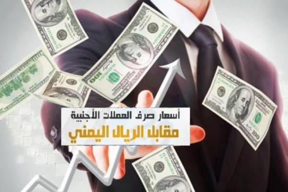 مباشر من محلات الصرافة تفاجئ المواطنين بتسعيرة جديدة للدولار والريال السعودي.. تعرف على (أسعار الصرف) صباح اليوم