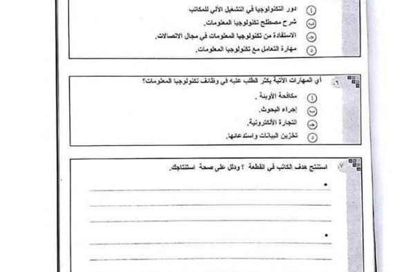 تراند اليوم : رسميا تسريب امتحان العربي اولي ثانوي 2019 الترم الثاني .....