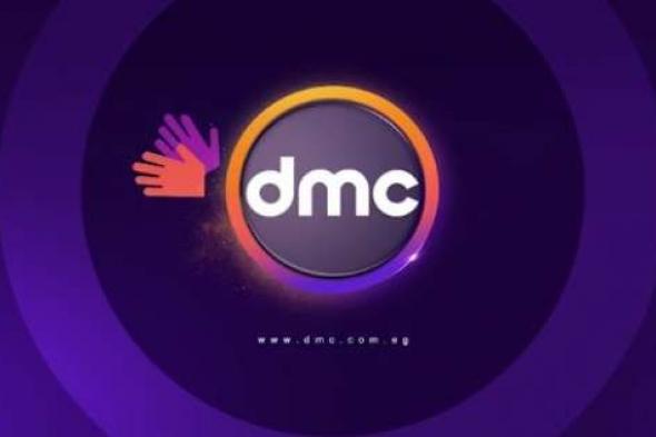 استقبل تردد قنوات دي إم سي DMC شهر مارس 2019 على النايل سات