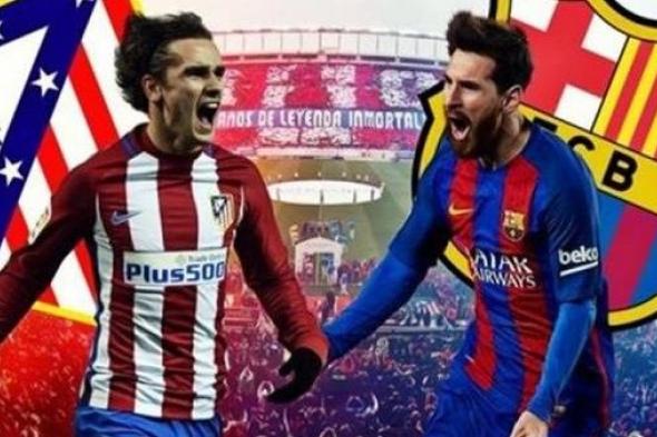 اونلاين | مشاهدة مباراة برشلونة وأتلتيكو مدريد بث مباشر