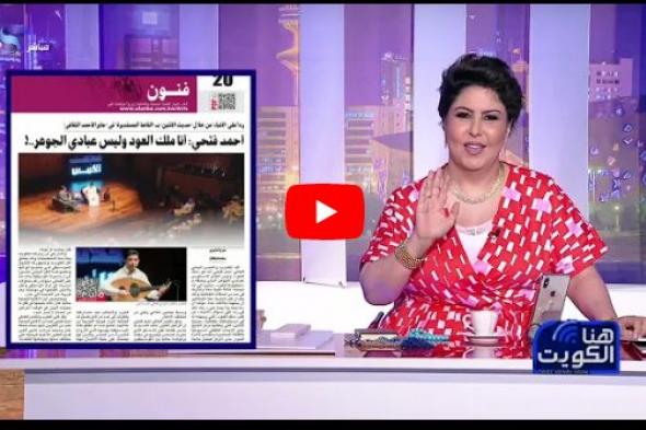 بالفيديو هجوم كويتي على اليمن .. وإعلامية مشهورة تستفز اليمنيين وتسيئ إليهم بتصريحات مثيرة للغاية .. شاهد ماذا قالت؟