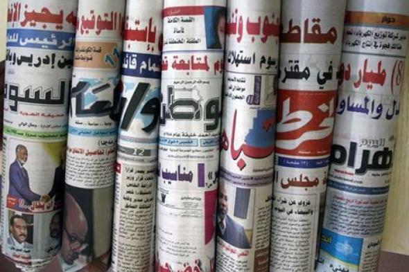 أبرز عناوين الصحف السياسية السودانية الصادرة اليوم الأربعاء الموافق 10 أبريل 2019م