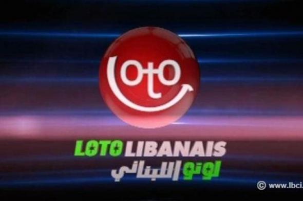 تراند اليوم : نتائج اللوتو اللبناني 1709 (2019) نتيجة اللوتو اللبناني اليوم | loto 1709 lotto 1709 loto result