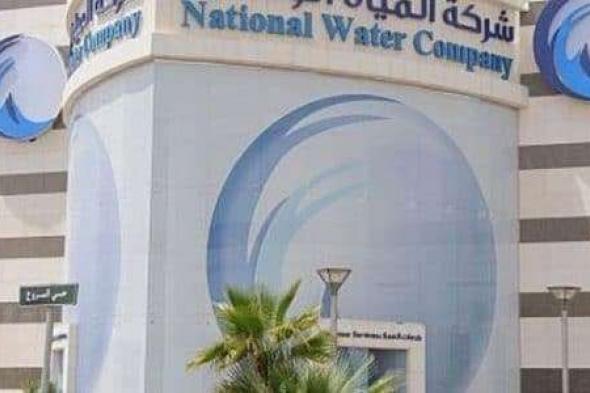 حساب فاتورة المياه برقم الهويه 1440 موقع وزارة المياه السعودية الفواتير الإلكترونيه mewa.gov.sa