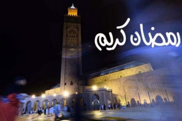 موعد شهر رمضان 2019 في المغرب