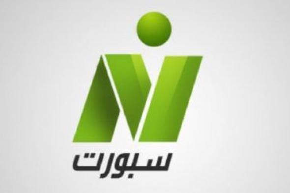 استقبل هنا تردد قناة النيل للرياضة Nile Sport على نايل سات 2019 الناقلة لمباراة الاهلي والمصري