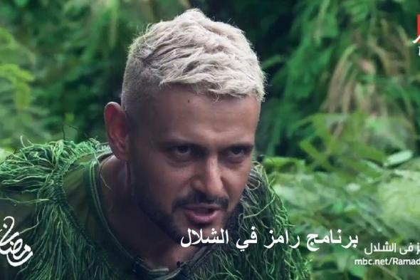 موعد برنامج رامز في الشلال على قناة MBC مصر وأبرز ضحايا رامز جلال في رمضان 2019