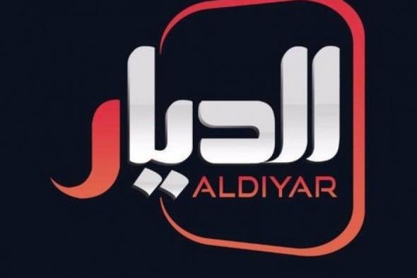 تردد قناة الديار العراقية على نايل سات 2019 Aldiyar