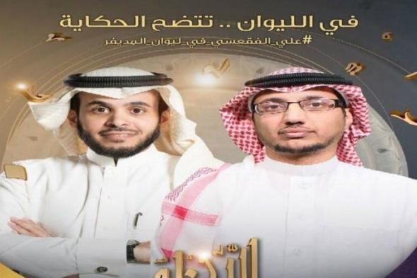 مساء اليوم .. "الليوان" يكشف حكاية "علي الفقعسي" أخطر مطلوبي قائمة الـ 19 مطلوباً وقت تفجيرات الرياض 2003