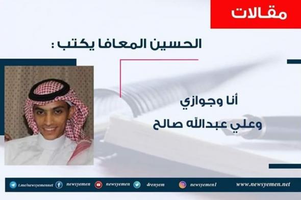 مواطن سعودي : يكشف كيف انقذه الرئيس السابق صالح في المنفذ اليمني من الورطة واركبه على سيارته الخاصة ويكتب أنا وجوازي وعلي عبدالله صالح(تفاصيل)