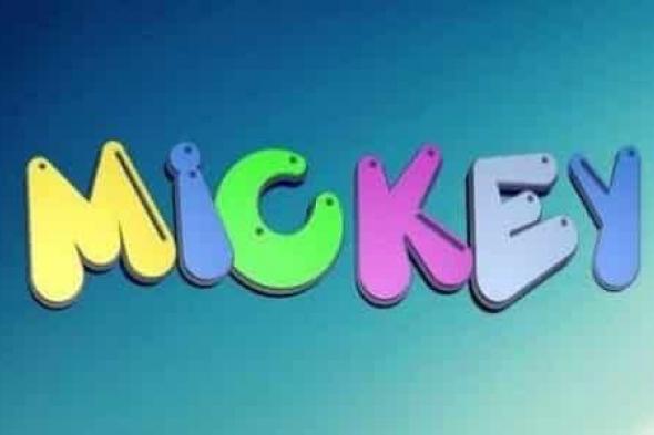 “الآن”: احدث تردد قناة ميكي Mickey  للأطفال الجديد 2019 مباشر على قمر النايل سات | جدول...