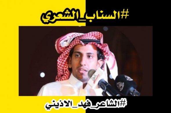حقيقة وفاة الشاعر حامد الاذيني في السعودية اليوم - شاهد