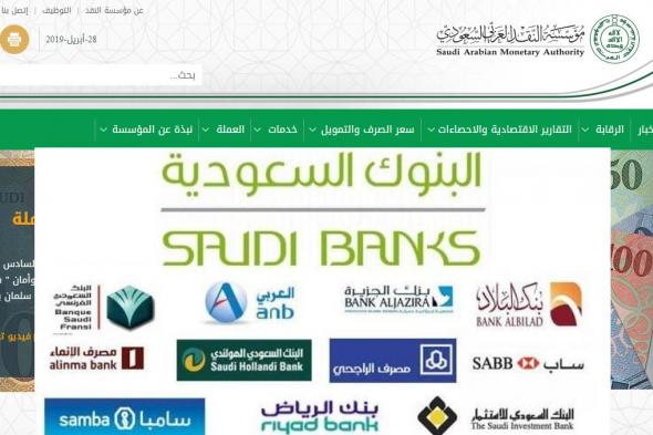 دوام البنوك في السعودية خلال شهر رمضان 1440 وموعد إجازة عيدي الفطر والأضحى