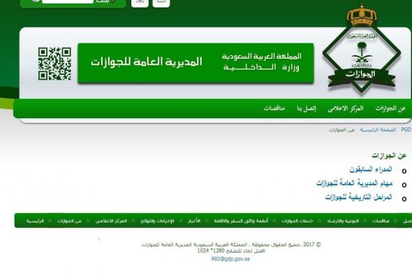 الاستعلام عن جواز السفر برقم الهوية على موقع وزارة الداخلية السعودية