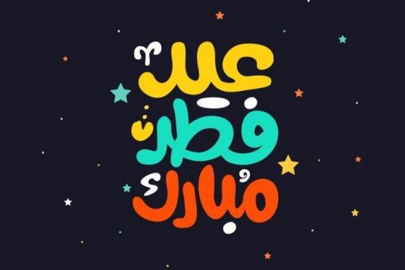 تحميل اغنية عيد وحب كاظم الساهر نغم العرب MP3 - اغاني عيد الفطر