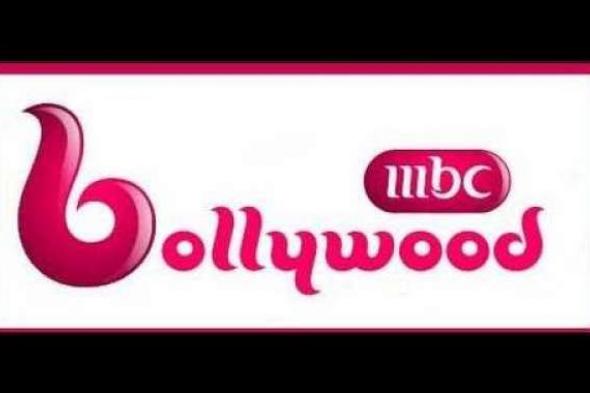 أستقبل تردد قناة ام بي سي بوليود على القمر الصناعي نايل سات للأفلام الهندية