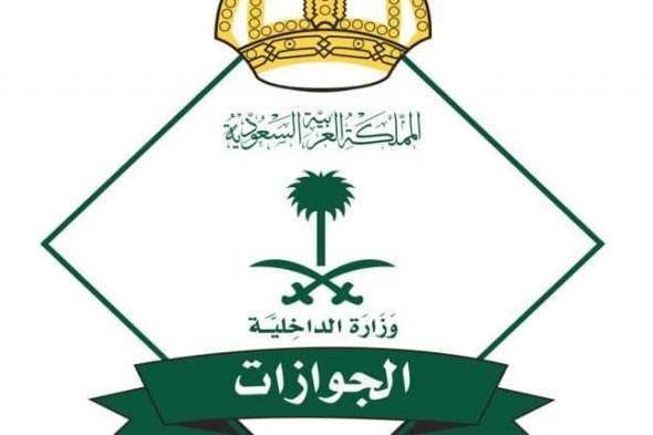 اعلان " هام " من الجوازات السعودية لكافة المقيمين ومن ضمنهم اليمنيين حول تسهيلات طارئة ( تفاصيل)