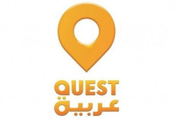 حقيقة توقف تردد قناة كويست عربية Quest Arabiya 2019 الوثائقية HD وSD على نايل سات وعرب سات… ...