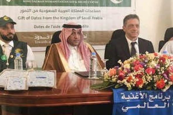السعودية تُسلِّم برنامج الأغذية العالمي 350 طن تمور للجزائريين