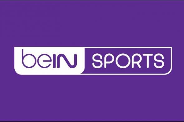 تردد قنوات بي ان سبورت”beIN Sports” الجديد 2019 الناقلة لمباريات كأس الأمم الأفريقية