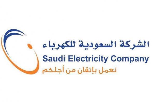 طباعة فاتورة الكهرباء السعودية 1440| رابط استعراض الفاتورة برقم الحساب للمشترك