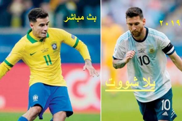 #الآن البرازيل والارجنتين الاسطورة بث مباشر مشاهدة مباراة الارجنتين والبرازيل بث مباشر Max HD7...