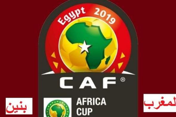 شاهد القنوات المفتوحة الناقلة مباراة المغرب × بنين بالدور ال16 في كأس افريقيا | Morocco vs. Benin...