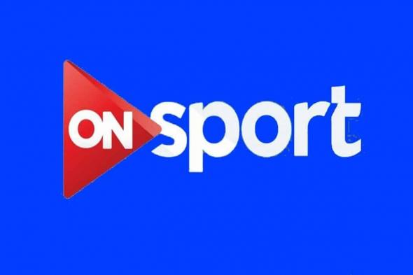 تردد قناة أون سبورت 2019 على نايل سات لمشاهدة مباراة الزمالك والجونة في الدوري المصري