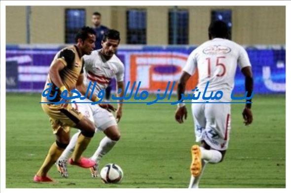on sport مشاهدة مباراة الزمالك و الجونة .. kora star بث مباشر zamalek اليوم بدون تقطيع