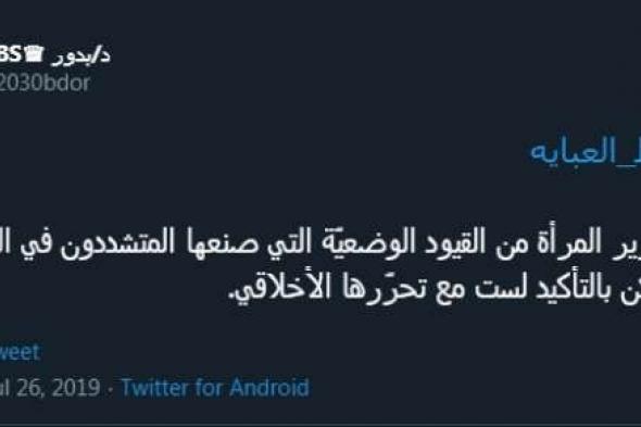 هاشتاج "إسقاط العباية" يجتاح مواقع التواصل في ىالسعودية