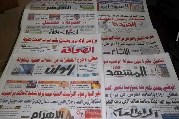عناوين الصحف السياسية السودانية الصادرة بتاريخ اليوم الأربعاء 31 يوليو 2019م