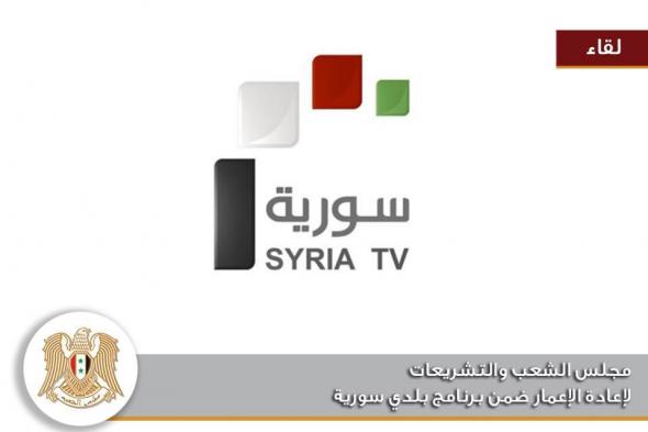 ضبط تردد قناة الفضائية السورية syria tv 2019 تحديث أغسطس على النايلسات