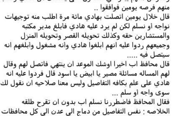 محافظ يكشف تفاصيل خطيرة عن الرئيس هادي ...هل هو خائن ؟ اين يختفي ساعة الحسم ويسلم الشرعية لخصومه ؟
