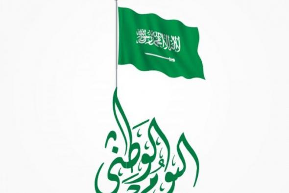 العيد الوطني السعودي 89.. موعد إجازة اليوم الوطني 1441 في السعودية