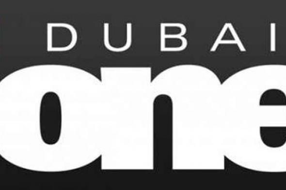 “مباشر” استقبال تردد قناة دبي وان Dubai One | الآن تردد القناة الجديد على القمر الصناعي...