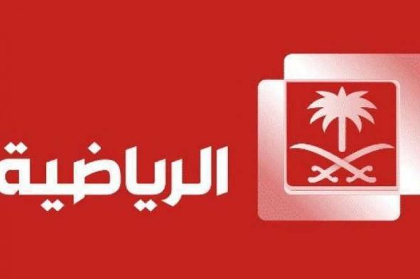 تردد القناة السعودية الرياضية على النايل سات والعربسات Saudi Sport HD
