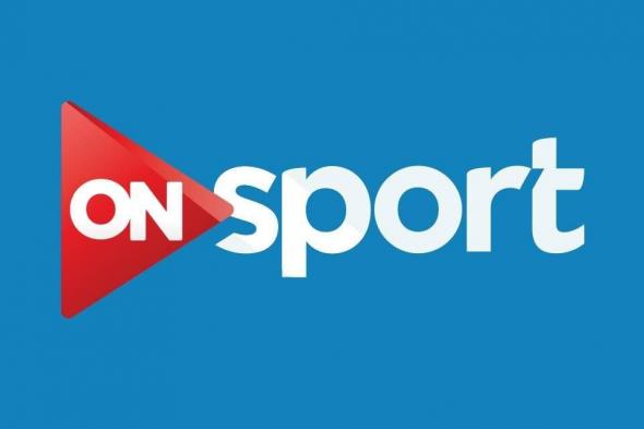 تردد قناة ON Sport HD أون سبورت 2019| مشاهدة مباراة الأهلي اليوم X اطلع بره “حصرياً”