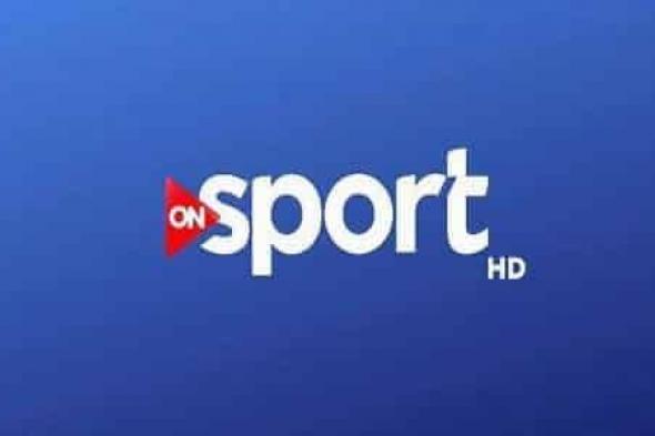 Match Ahly today – مباشر عبر تردد قناة اون سبورت ON Sport 2019 على القمر الصناعي نايل سات...
